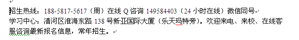 淮安市成人函授夜大2021年招生 最新大学报名专业