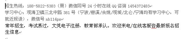 宁波观城镇成人高考报名_成人高复班免费辅导_函授学历进修